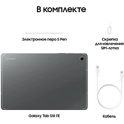 Samsung Galaxy Tab S10 FE (SM-X520) 8 ГБ / 128 ГБ Wi-Fi Серый